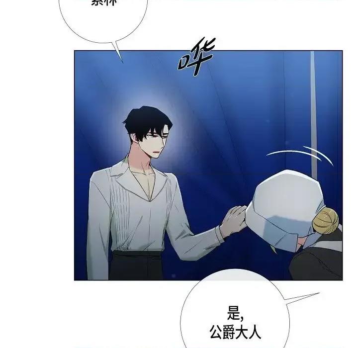 吸血鬼与女仆 吸血鬼与女仆-第 14 话 第73页