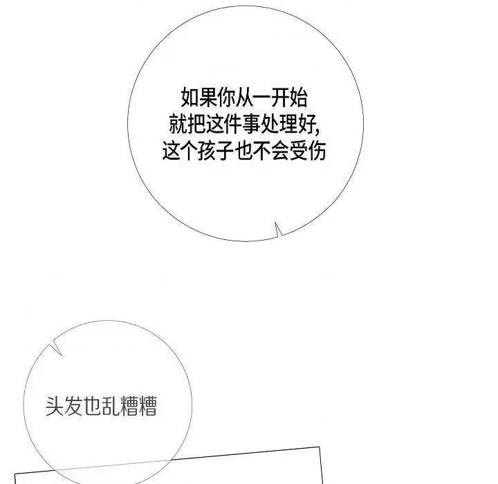 吸血鬼与女仆 吸血鬼与女仆-第 14 话 第76页