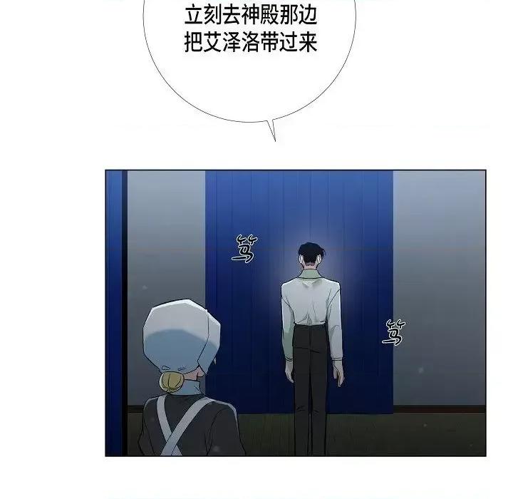吸血鬼与女仆 吸血鬼与女仆-第 14 话 第79页
