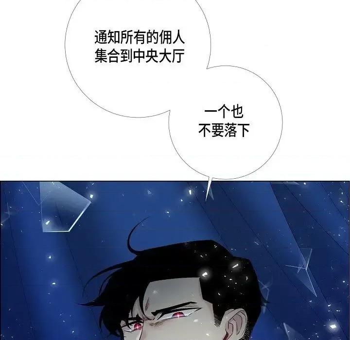 吸血鬼与女仆 吸血鬼与女仆-第 14 话 第84页