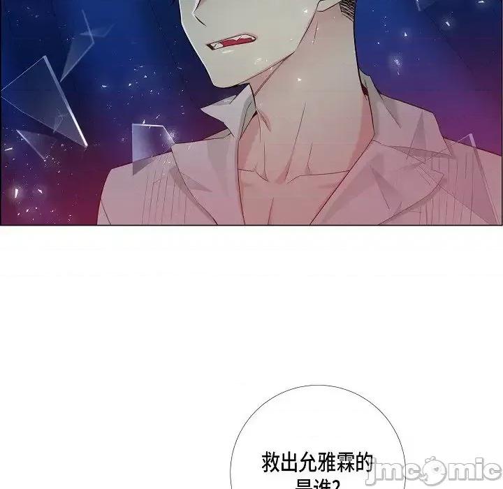 吸血鬼与女仆 吸血鬼与女仆-第 14 话 第85页