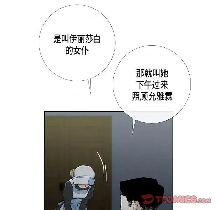吸血鬼与女仆 吸血鬼与女仆-第 14 话 第87页