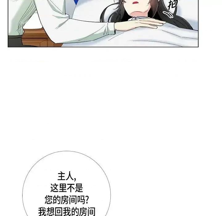 吸血鬼与女仆 吸血鬼与女仆-第 14 话 第99页
