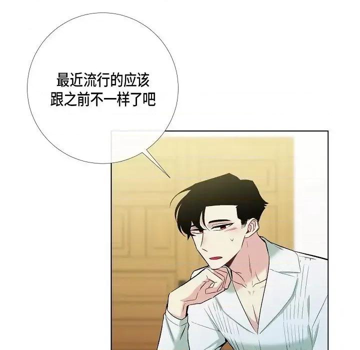 吸血鬼与女仆 吸血鬼与女仆-第 14 话 第104页