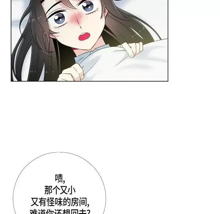 吸血鬼与女仆 吸血鬼与女仆-第 14 话 第106页