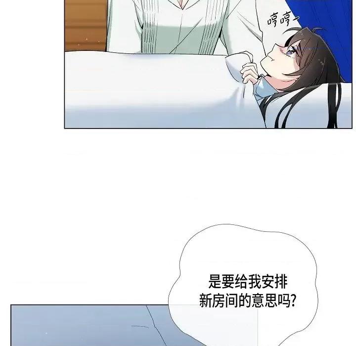 吸血鬼与女仆 吸血鬼与女仆-第 14 话 第109页