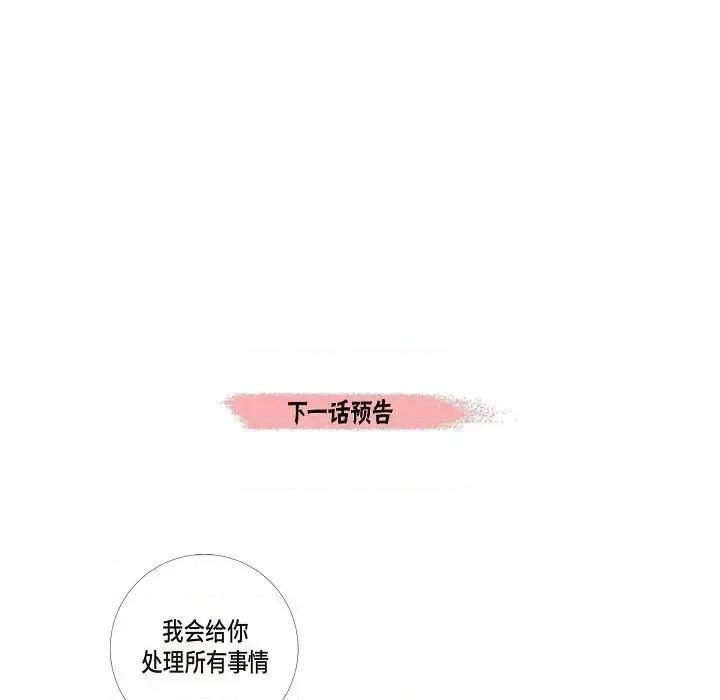 吸血鬼与女仆 吸血鬼与女仆-第 14 话 第121页