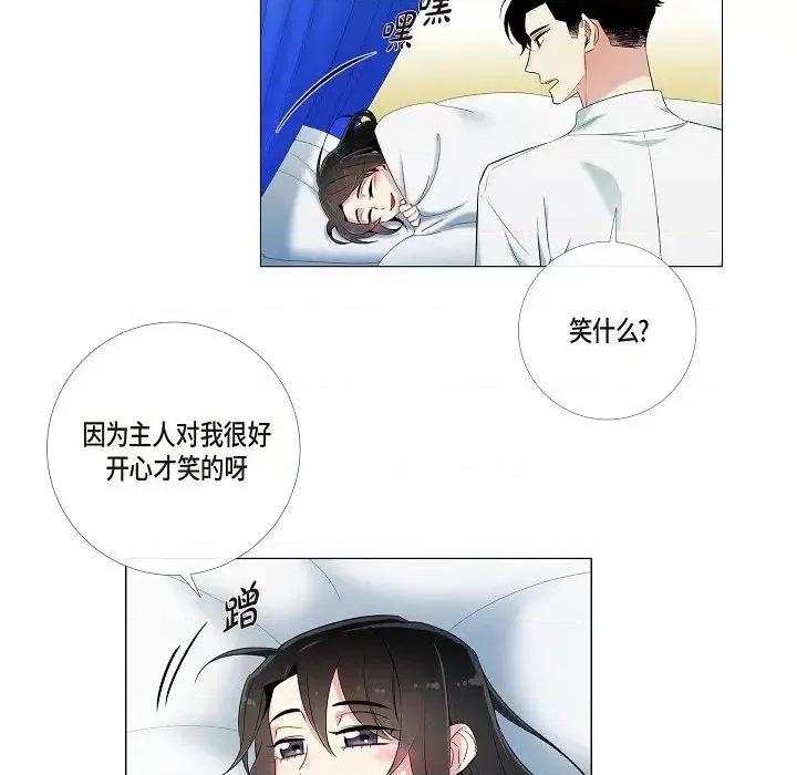 吸血鬼与女仆 吸血鬼与女仆-第 14 话 第123页