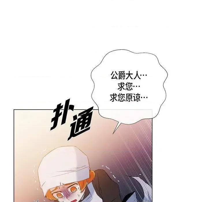 吸血鬼与女仆 吸血鬼与女仆-第 15 话 第101页
