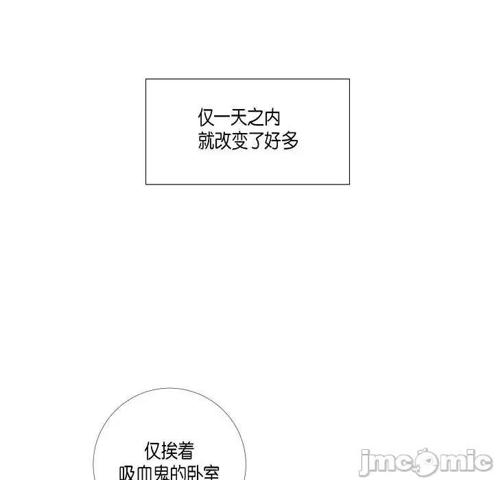 吸血鬼与女仆 吸血鬼与女仆-第 16 话 第10页