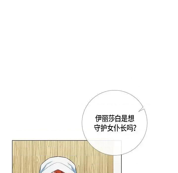 吸血鬼与女仆 吸血鬼与女仆-第 16 话 第46页
