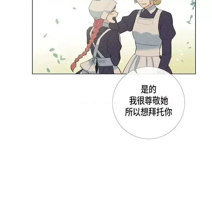 吸血鬼与女仆 吸血鬼与女仆-第 16 话 第48页
