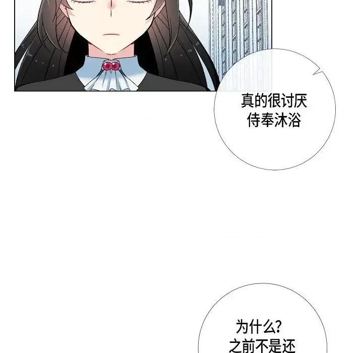 吸血鬼与女仆 吸血鬼与女仆-第 16 话 第71页