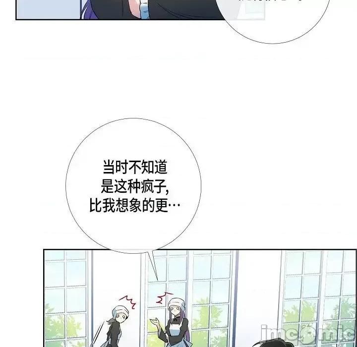 吸血鬼与女仆 吸血鬼与女仆-第 16 话 第75页