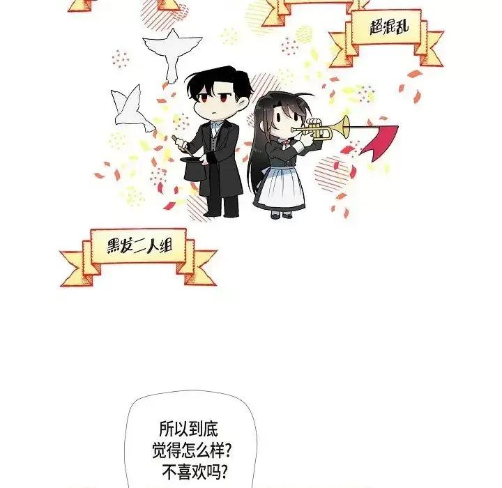 吸血鬼与女仆 吸血鬼与女仆-第 16 话 第101页