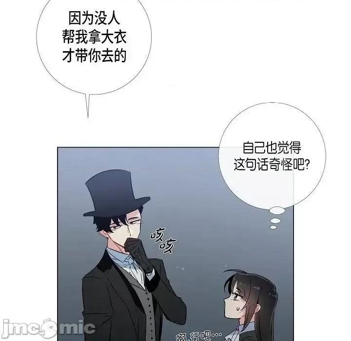 吸血鬼与女仆 吸血鬼与女仆-第 17 话 第10页