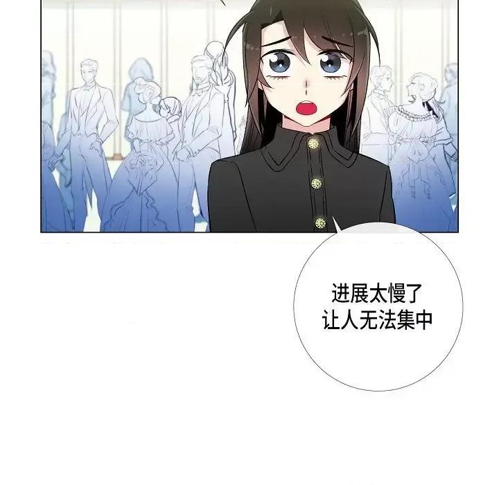 吸血鬼与女仆 吸血鬼与女仆-第 17 话 第77页