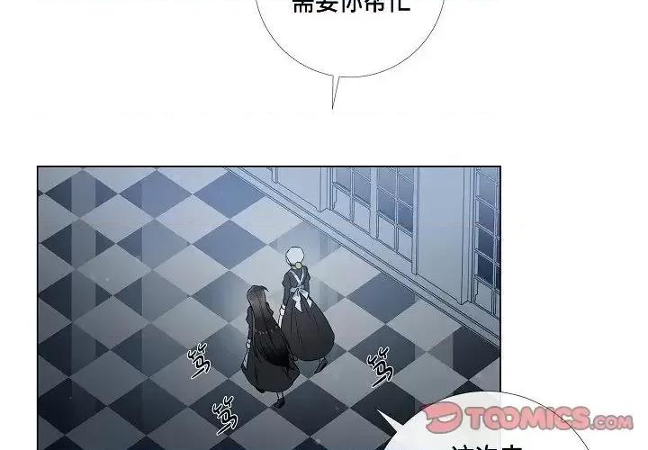 吸血鬼与女仆 吸血鬼与女仆-第 18 话 第2页