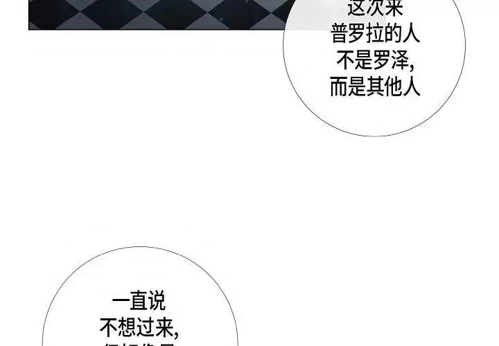 吸血鬼与女仆 吸血鬼与女仆-第 18 话 第3页