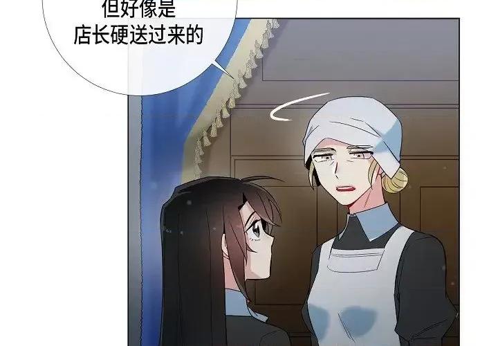 吸血鬼与女仆 吸血鬼与女仆-第 18 话 第4页