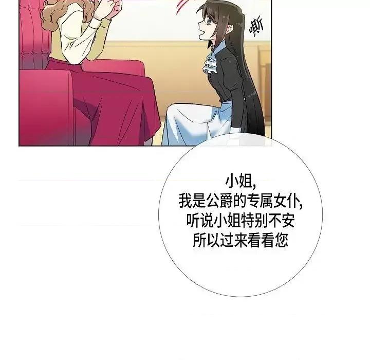 吸血鬼与女仆 吸血鬼与女仆-第 18 话 第13页