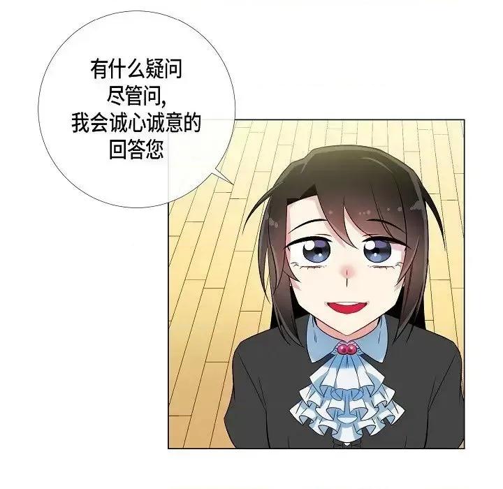 吸血鬼与女仆 吸血鬼与女仆-第 18 话 第14页