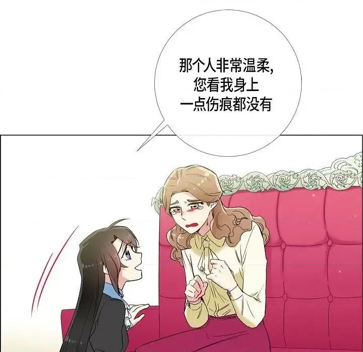 吸血鬼与女仆 吸血鬼与女仆-第 18 话 第16页