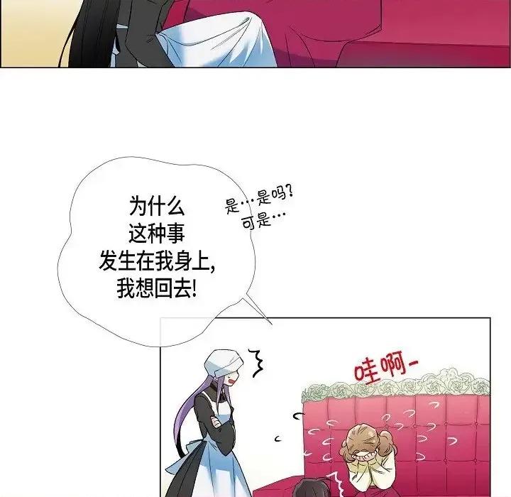 吸血鬼与女仆 吸血鬼与女仆-第 18 话 第17页