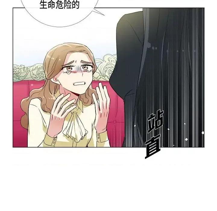 吸血鬼与女仆 吸血鬼与女仆-第 18 话 第19页