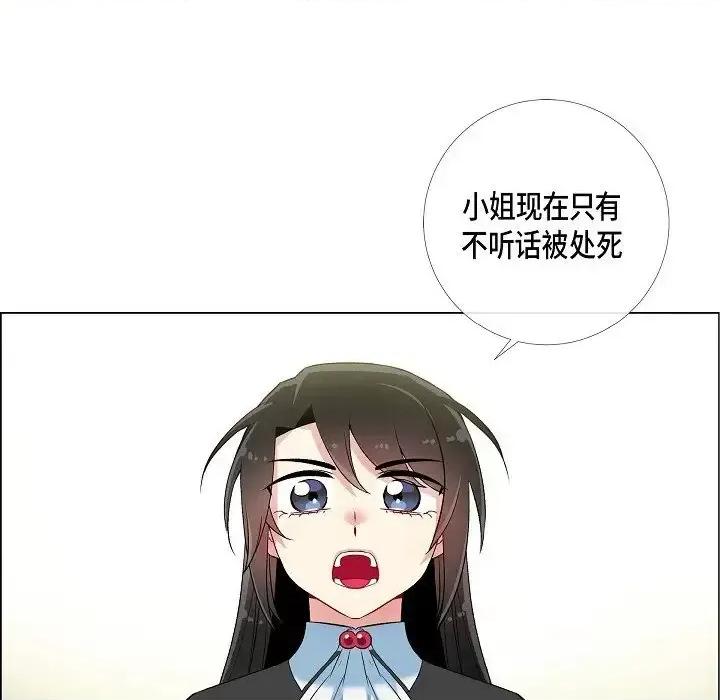 吸血鬼与女仆 吸血鬼与女仆-第 18 话 第21页