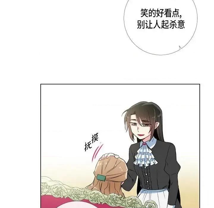 吸血鬼与女仆 吸血鬼与女仆-第 18 话 第29页