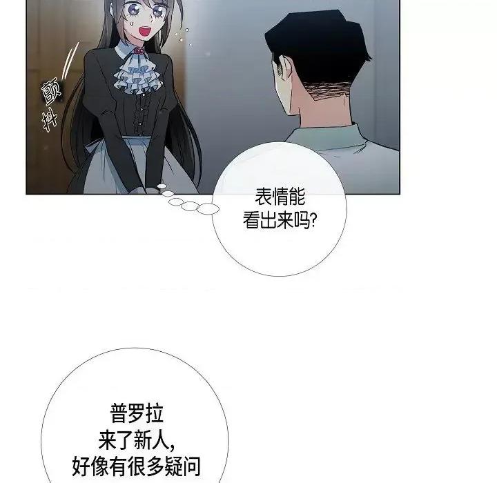 吸血鬼与女仆 吸血鬼与女仆-第 18 话 第41页