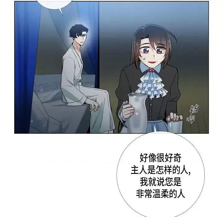 吸血鬼与女仆 吸血鬼与女仆-第 18 话 第43页