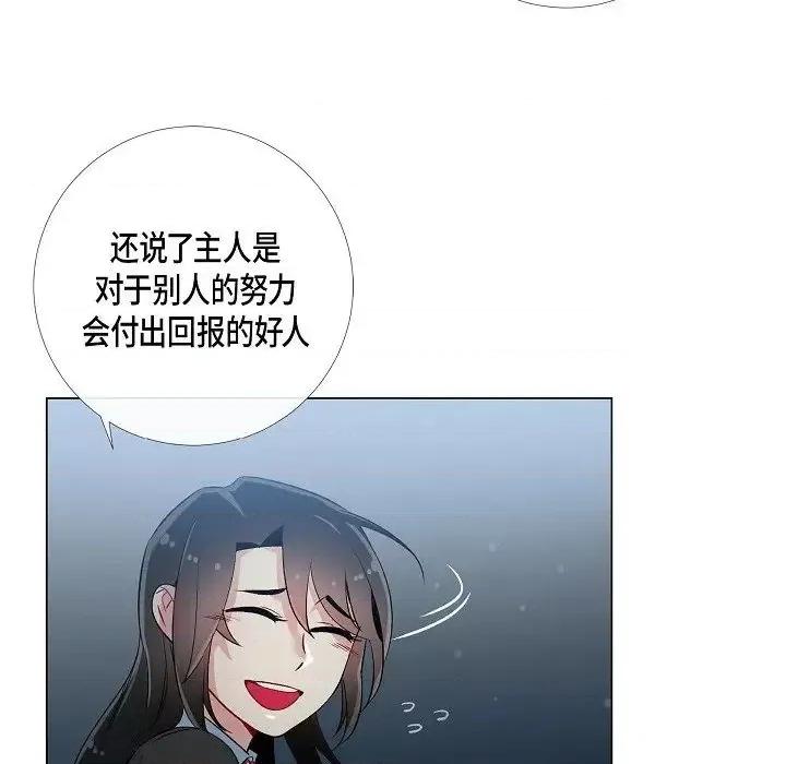 吸血鬼与女仆 吸血鬼与女仆-第 18 话 第44页