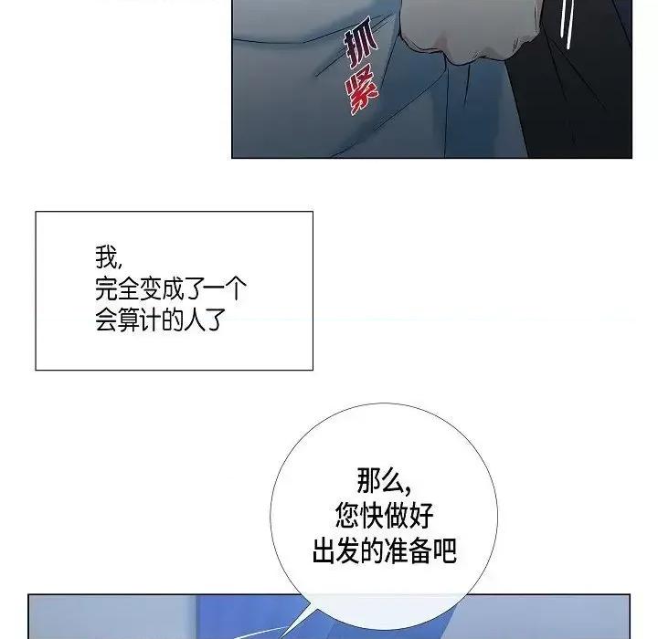 吸血鬼与女仆 吸血鬼与女仆-第 18 话 第47页