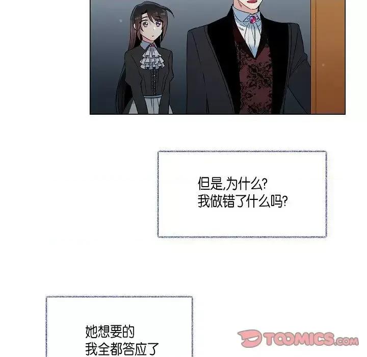 吸血鬼与女仆 吸血鬼与女仆-第 18 话 第56页