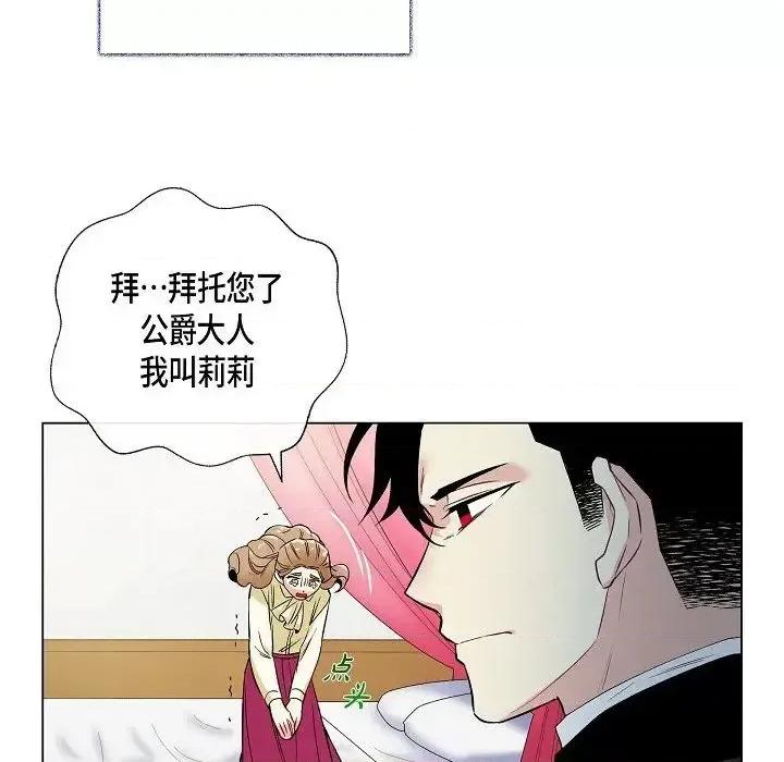 吸血鬼与女仆 吸血鬼与女仆-第 18 话 第57页