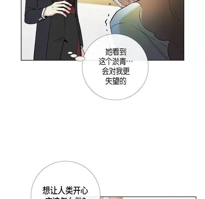 吸血鬼与女仆 吸血鬼与女仆-第 18 话 第66页