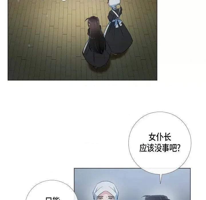 吸血鬼与女仆 吸血鬼与女仆-第 18 话 第69页