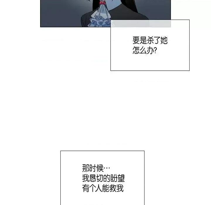 吸血鬼与女仆 吸血鬼与女仆-第 18 话 第71页