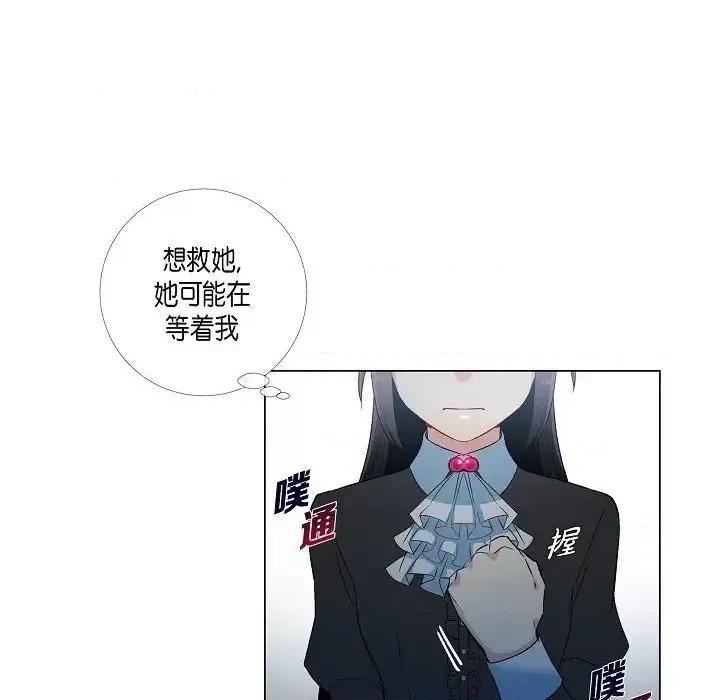 吸血鬼与女仆 吸血鬼与女仆-第 18 话 第73页