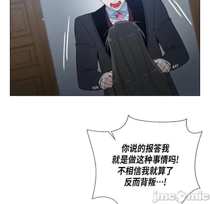 吸血鬼与女仆 吸血鬼与女仆-第 18 话 第85页