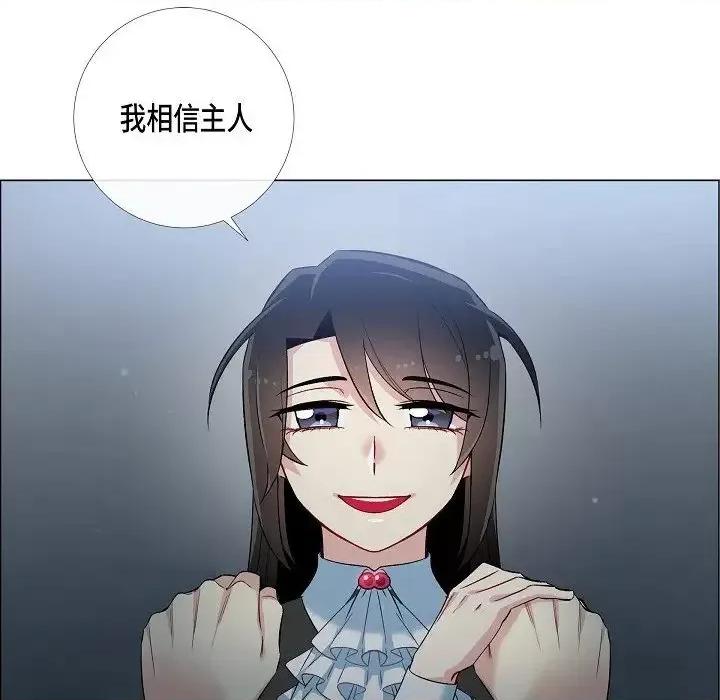 吸血鬼与女仆 吸血鬼与女仆-第 18 话 第87页