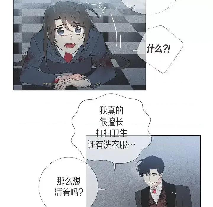 吸血鬼与女仆 吸血鬼与女仆-第 18 话 第93页