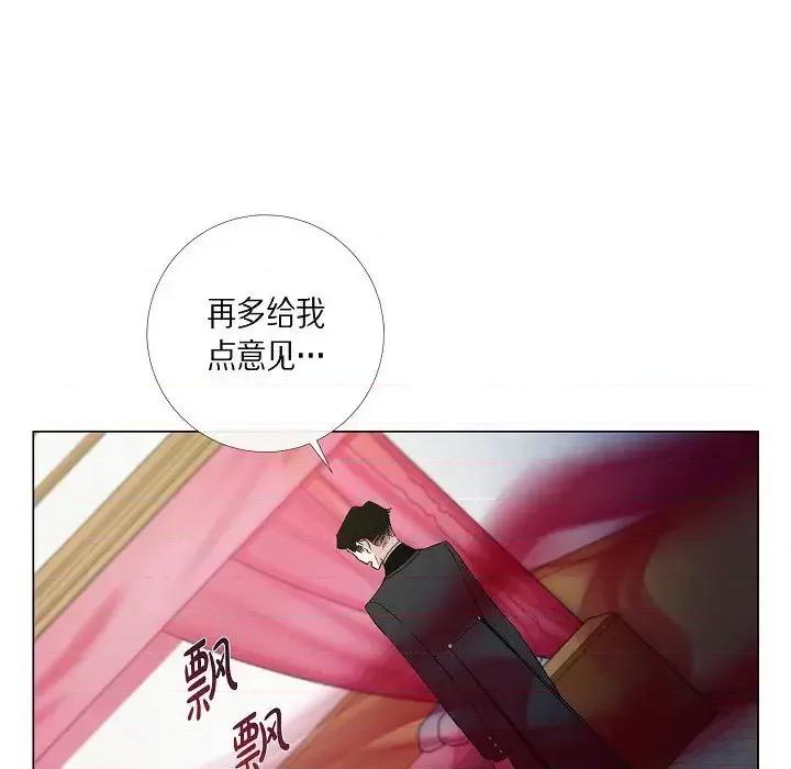 吸血鬼与女仆 吸血鬼与女仆-第 19 话 第77页