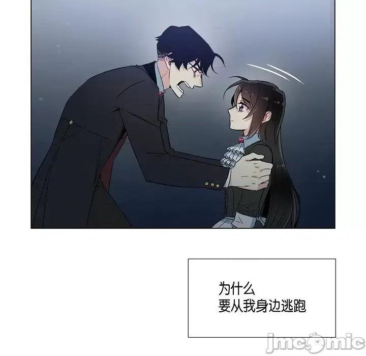 吸血鬼与女仆 吸血鬼与女仆-第 19 话 第85页