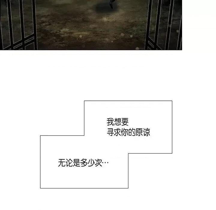 吸血鬼与女仆 吸血鬼与女仆-第 19 话 第96页