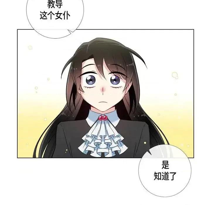 吸血鬼与女仆 吸血鬼与女仆-第 22 话 第32页