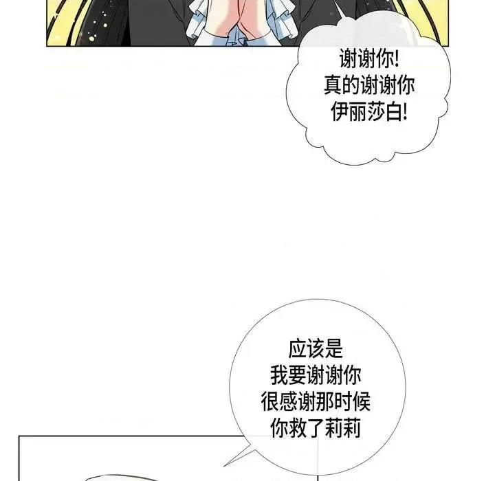 吸血鬼与女仆 吸血鬼与女仆-第 22 话 第68页
