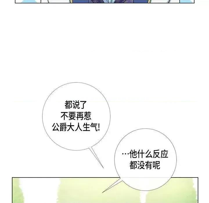 吸血鬼与女仆 吸血鬼与女仆-第 23 话 第77页